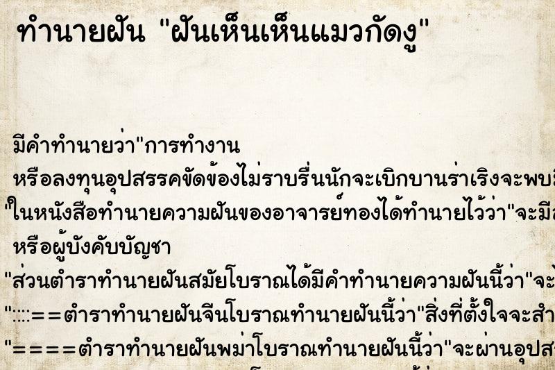 ทำนายฝัน ฝันเห็นเห็นแมวกัดงู ทำนายฝัน ฝันเห็นเห็นแมวกัดงู