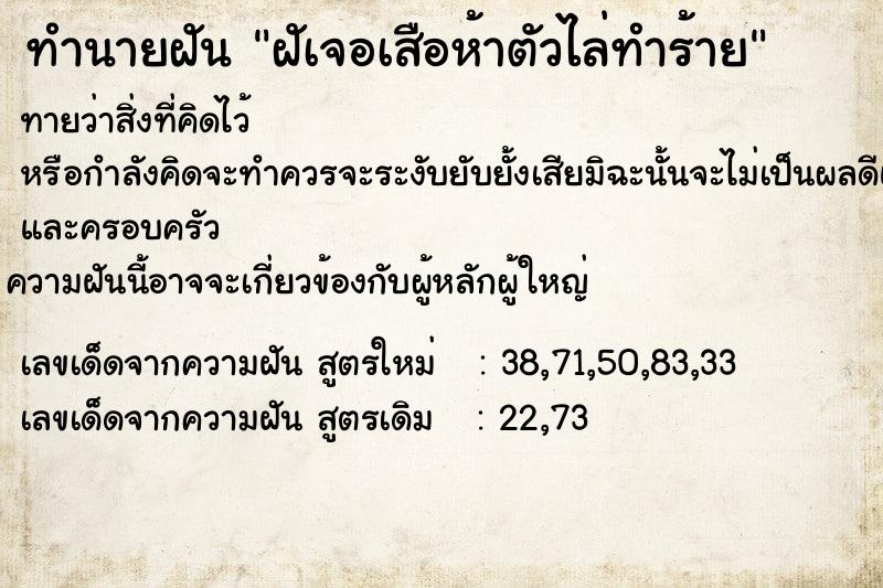 ทำนายฝันฝัเจอเสือห้าตัวไล่ทำร้าย ทำนายฝันทำนายฝันฝัเจอเสือห้าตัวไล่ทำร้าย