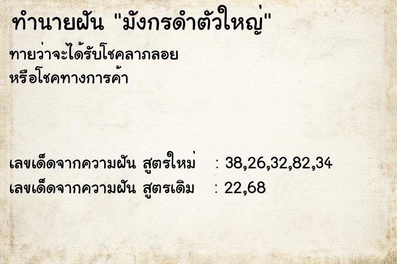 ทำนายฝัน มังกรดำตัวใหญ่ ทำนายฝัน มังกรดำตัวใหญ่