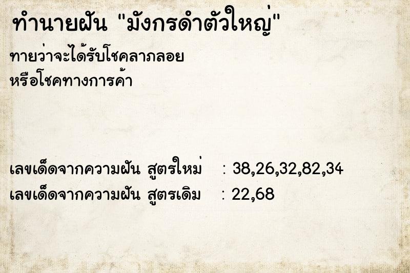 ทำนายฝัน มังกรดำตัวใหญ่ ตำราโบราณ แม่นที่สุดในโลก