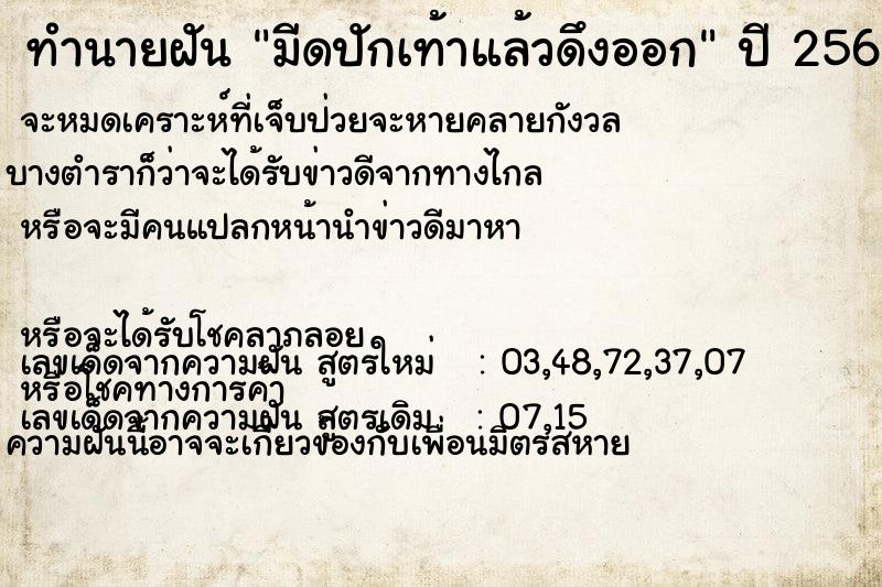 ทำนายฝัน มีดปักเท้าแล้วดึงออก ทำนายฝัน มีดปักเท้าแล้วดึงออก