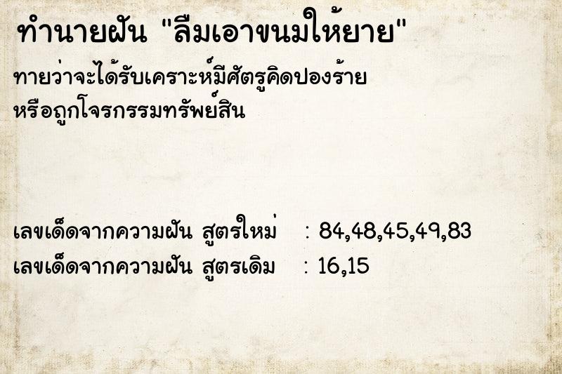 ทำนายฝันลืมเอาขนมให้ยาย ทำนายฝันทำนายฝันลืมเอาขนมให้ยาย