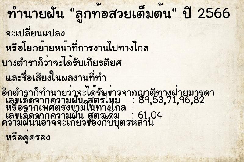 ทำนายฝันทำนายฝันลูกท้อสวยเต็มต้น