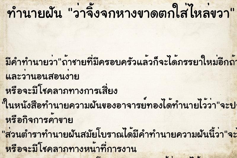 ทำนายฝันว่าจิ้งจกหางขาดตกใส่ไหล่ขวา ทำนายฝันทำนายฝันว่าจิ้งจกหางขาดตกใส่ไหล่ขวา