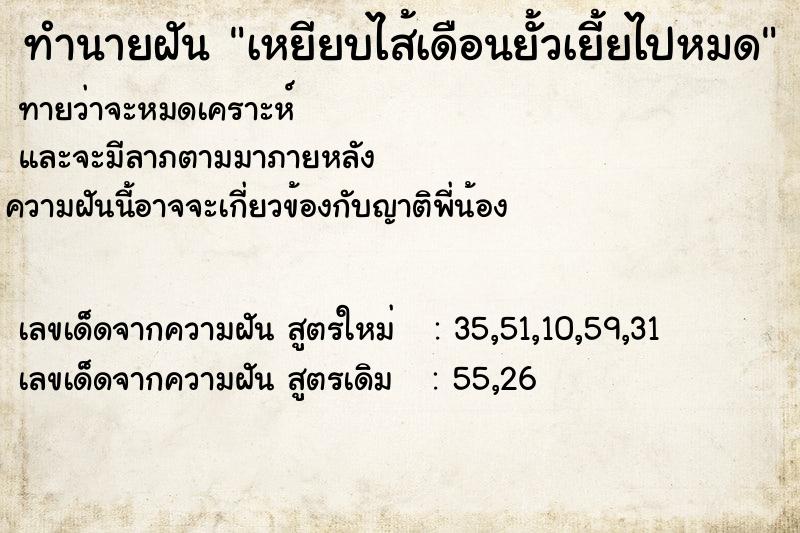 ทำนายฝันเหยียบไส้เดือนยั้วเยี้ยไปหมด ทำนายฝันทำนายฝันเหยียบไส้เดือนยั้วเยี้ยไปหมด
