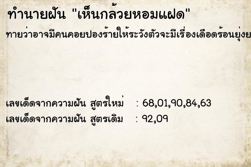 ทำนายฝัน เห็นกล้วยหอมแฝด ทำนายฝัน เห็นกล้วยหอมแฝด