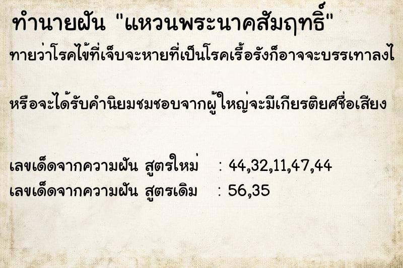 ทำนายฝันทำนายฝันแหวนพระนาคสัมฤทธิ์