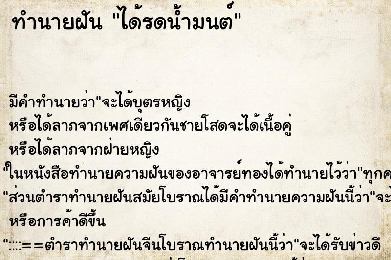 ทำนายฝัน ได้รดน้ำมนต์ ทำนายฝัน ได้รดน้ำมนต์