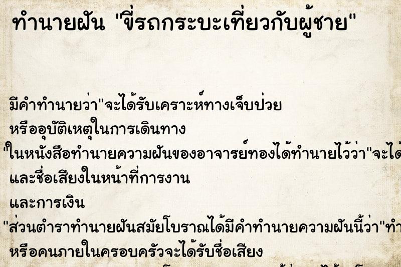 ทำนายฝันขี่รถกระบะเที่ยวกับผู้ชาย ทำนายฝันทำนายฝันขี่รถกระบะเที่ยวกับผู้ชาย