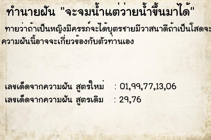 ทำนายฝันทำนายฝันจะจมน้ำแต่ว่ายน้ำขึ้นมาได้
