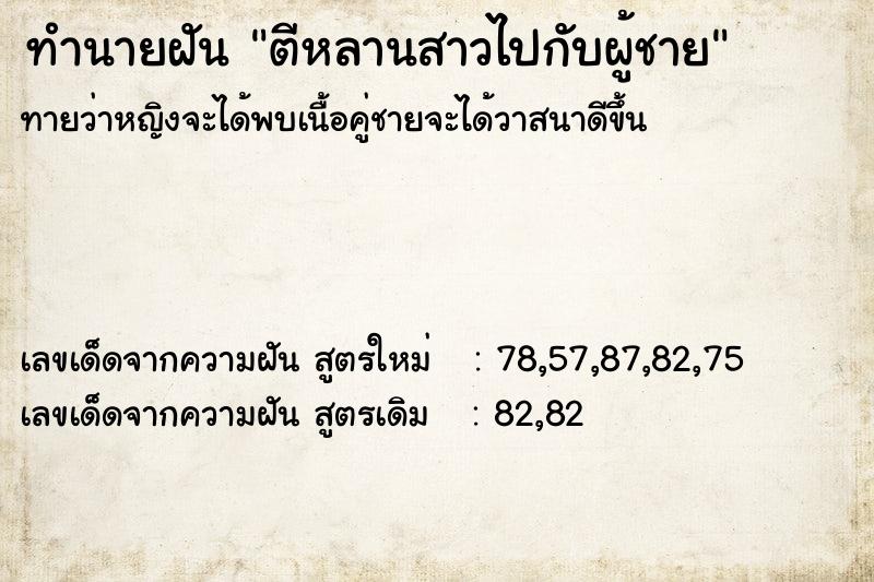 ทำนายฝันตีหลานสาวไปกับผู้ชาย ทำนายฝันทำนายฝันตีหลานสาวไปกับผู้ชาย