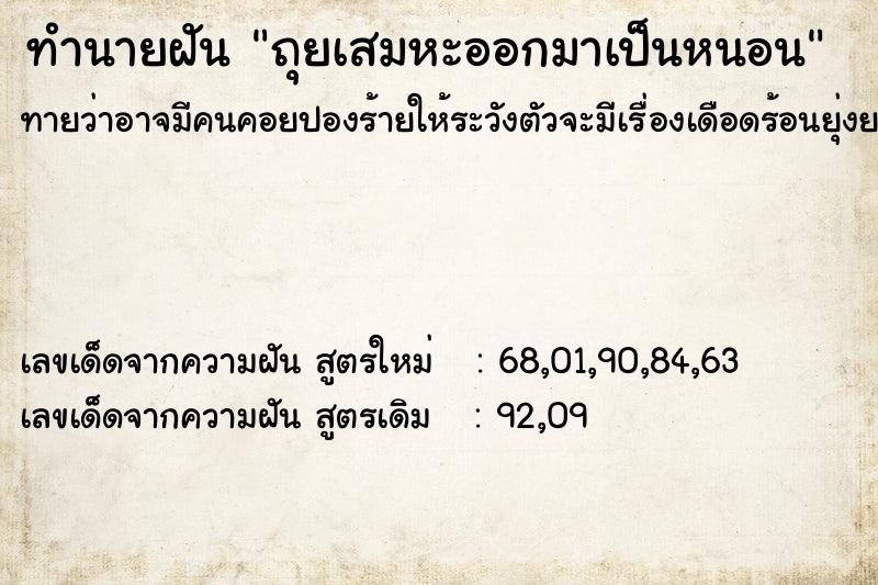 ทำนายฝันทำนายฝันถุยเสมหะออกมาเป็นหนอน