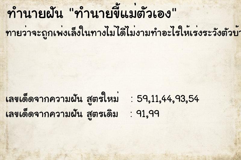 ทำนายฝันทำนายฝันทำนายขี้แม่ตัวเอง