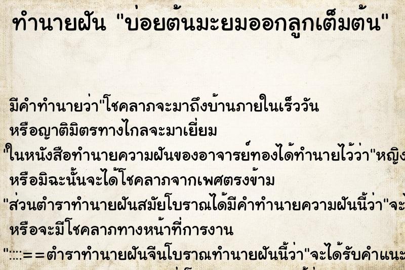 ทำนายฝัน บ่อยต้นมะยมออกลูกเต็มต้น ทำนายฝัน บ่อยต้นมะยมออกลูกเต็มต้น