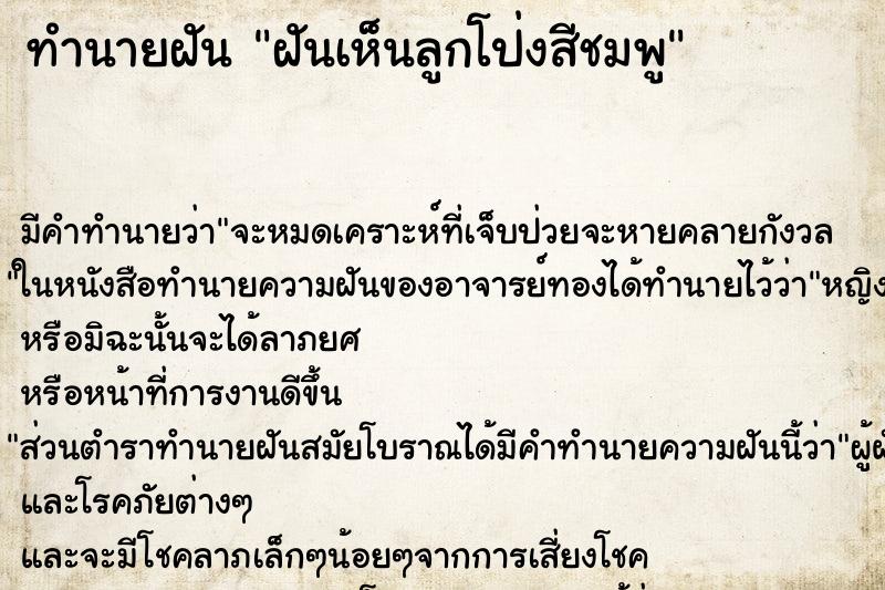 ทำนายฝัน ฝันเห็นลูกโป่งสีชมพู ทำนายฝัน ฝันเห็นลูกโป่งสีชมพู