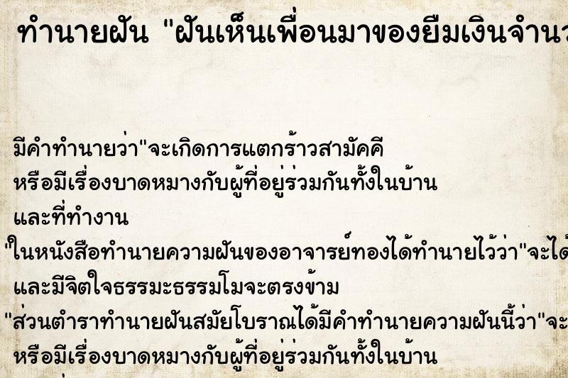ทำนายฝันฝันเห็นเพื่อนมาของยืมเงินจำนวน50000บาท ทำนายฝันทำนายฝันฝันเห็นเพื่อนมาของยืมเงินจำนวน50000บาท
