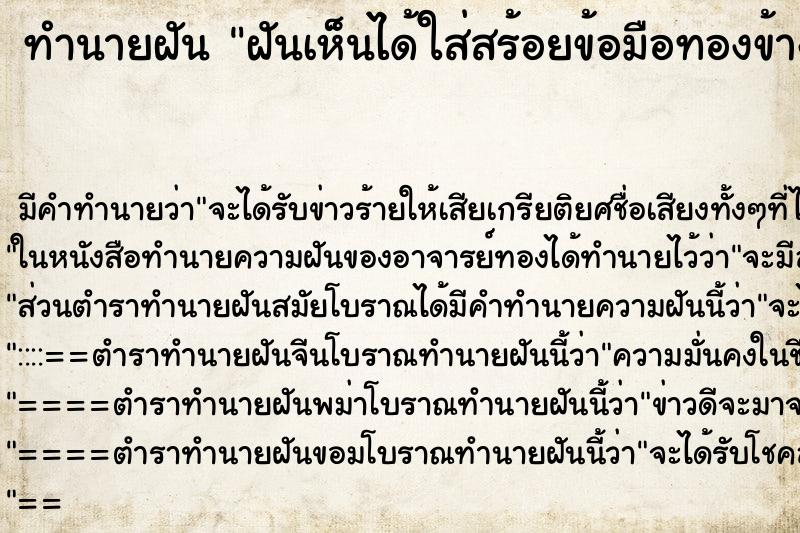 ทำนายฝัน ฝันเห็นได้ใส่สร้อยข้อมือทองข้างซ้าย ทำนายฝัน ฝันเห็นได้ใส่สร้อยข้อมือทองข้างซ้าย