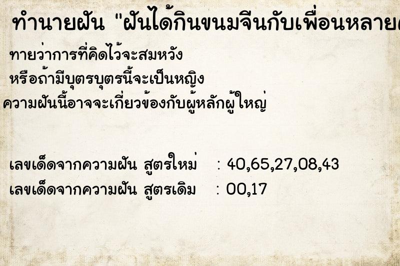 ทำนายฝันฝันได้กินขนมจีนกับเพื่อนหลายคน ทำนายฝันทำนายฝันฝันได้กินขนมจีนกับเพื่อนหลายคน