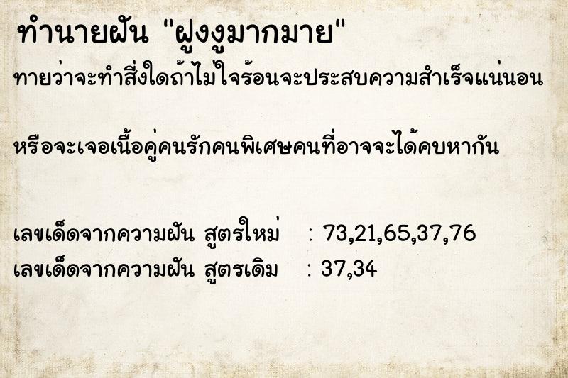 ทำนายฝันทำนายฝันฝูงงูมากมาย