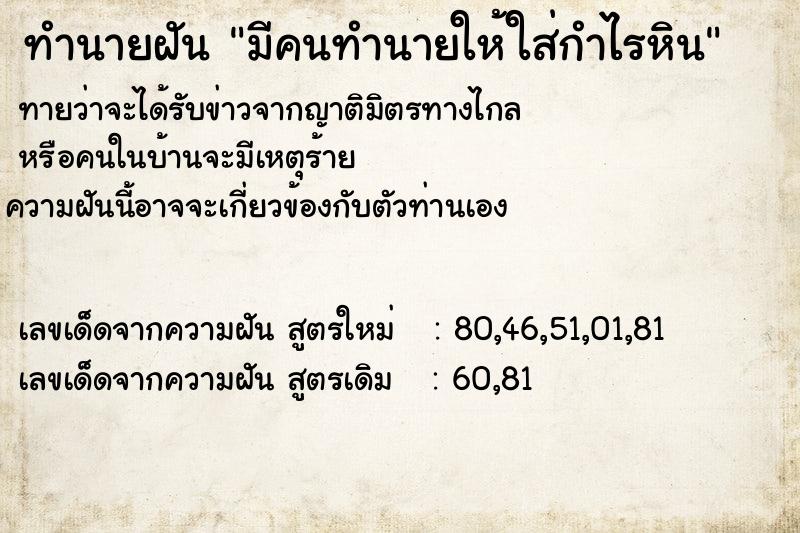 ทำนายฝันมีคนทำนายให้ใส่กำไรหิน ทำนายฝันทำนายฝันมีคนทำนายให้ใส่กำไรหิน