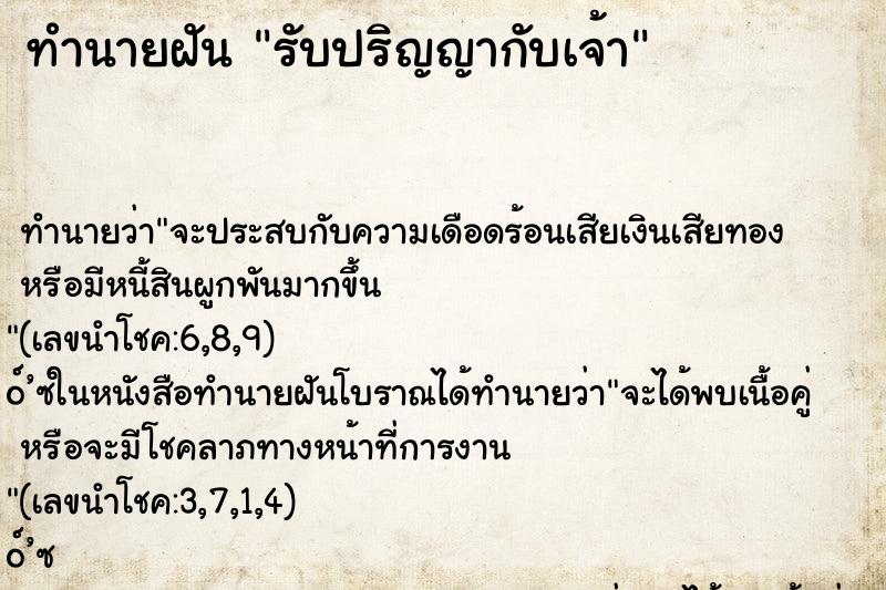 ทำนายฝัน รับปริญญากับเจ้า ทำนายฝัน รับปริญญากับเจ้า