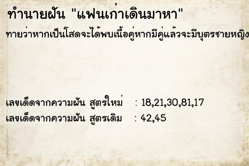 ทำนายฝันทำนายฝันแฟนเก่าเดินมาหา