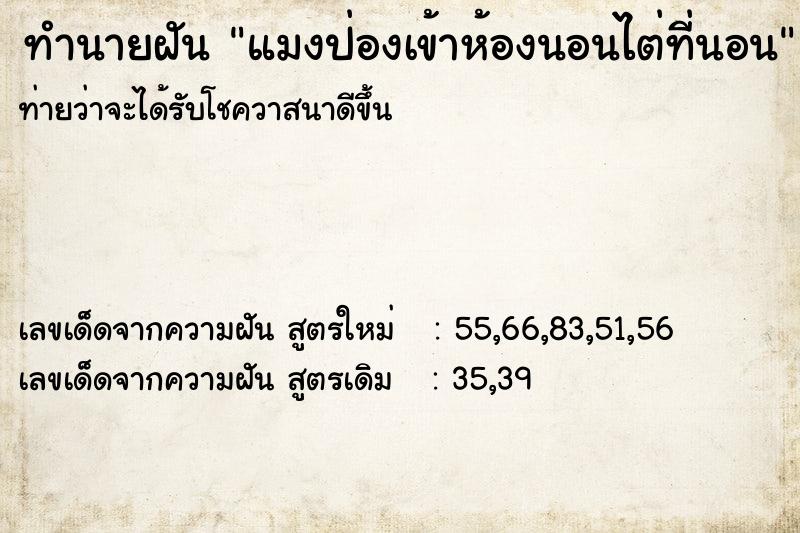 ทำนายฝันทำนายฝันแมงป่องเข้าห้องนอนไต่ที่นอน