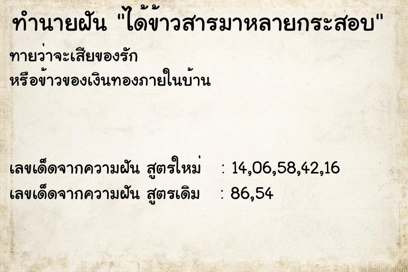 ทำนายฝันทำนายฝันได้ข้าวสารมาหลายกระสอบ