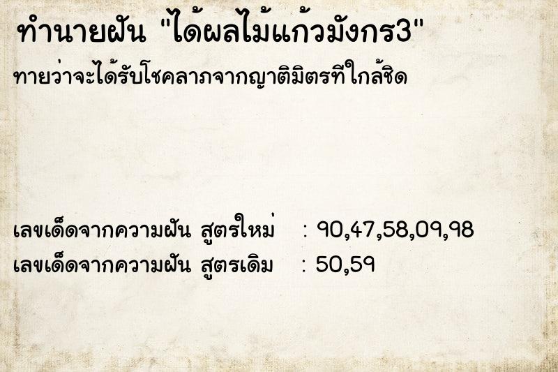 ทำนายฝัน ได้ผลไม้แก้วมังกร3