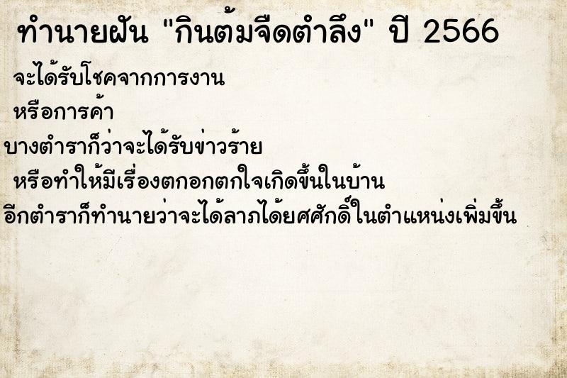 ทำนายฝัน กินต้มจืดตำลึง ทำนายฝัน กินต้มจืดตำลึง
