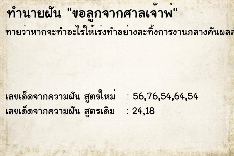 ทำนายฝัน ขอลูกจากศาลเจ้าพ่