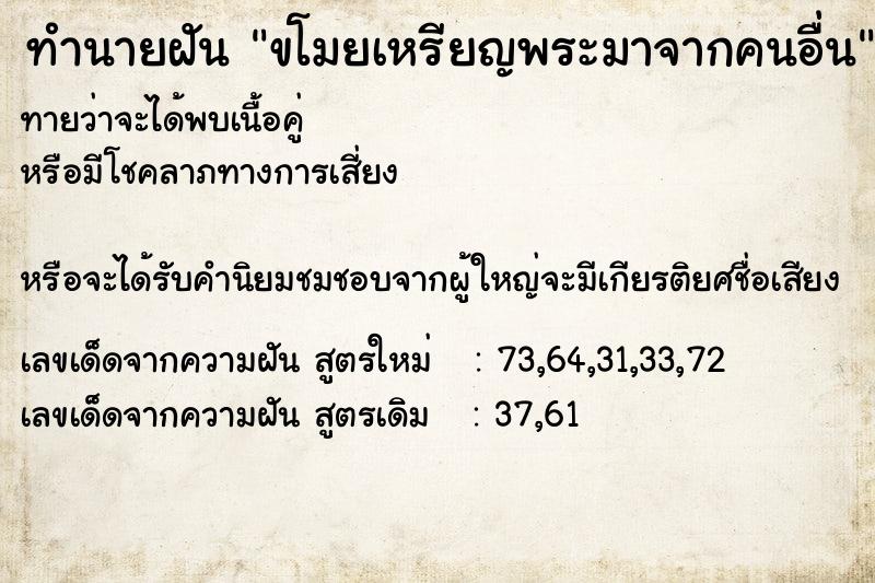 ทำนายฝันขโมยเหรียญพระมาจากคนอื่น ทำนายฝันทำนายฝันขโมยเหรียญพระมาจากคนอื่น