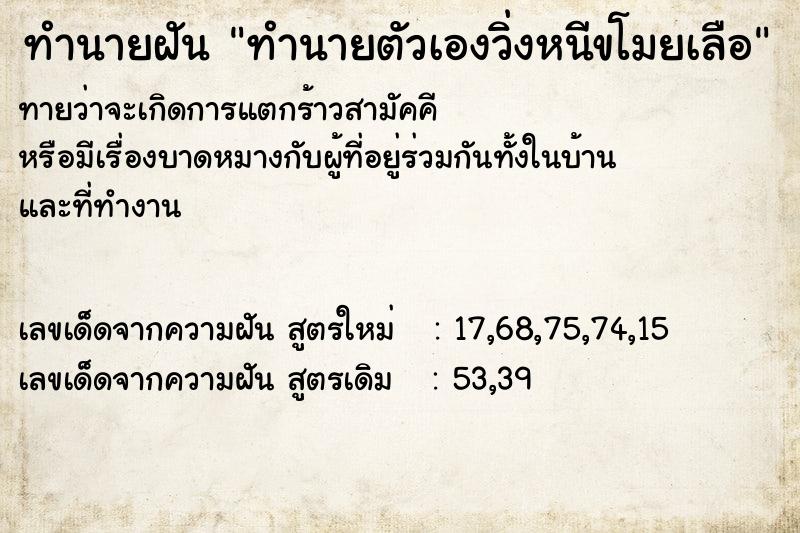 ทำนายฝันทำนายฝันทำนายตัวเองวิ่งหนีขโมยเลือ