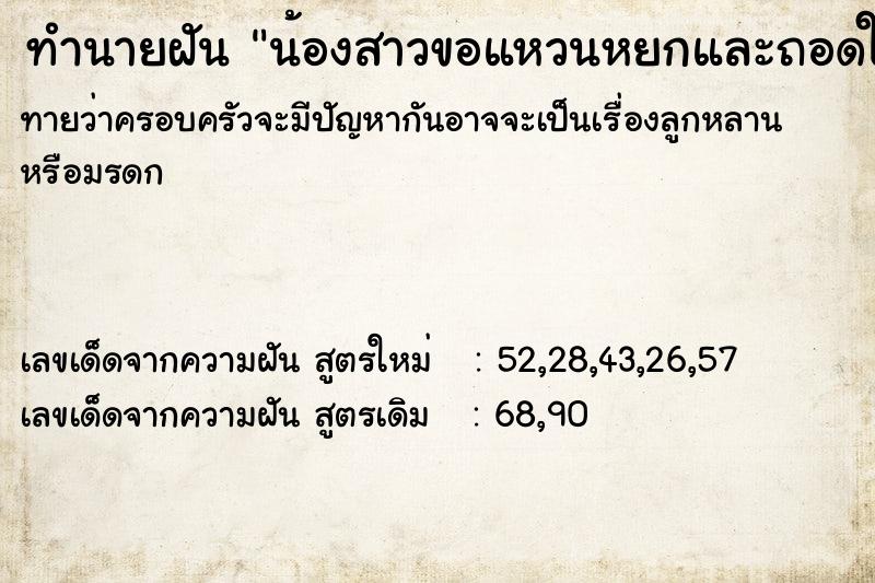 ทำนายฝันทำนายฝันน้องสาวขอแหวนหยกและถอดให้น้อง