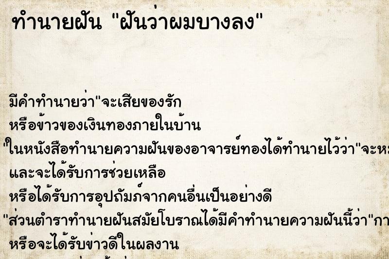 ทำนายฝัน ฝันว่าผมบางลง ทำนายฝัน ฝันว่าผมบางลง
