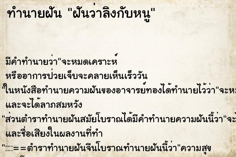 ทำนายฝันฝันว่าลิงกับหนู ทำนายฝันทำนายฝันฝันว่าลิงกับหนู