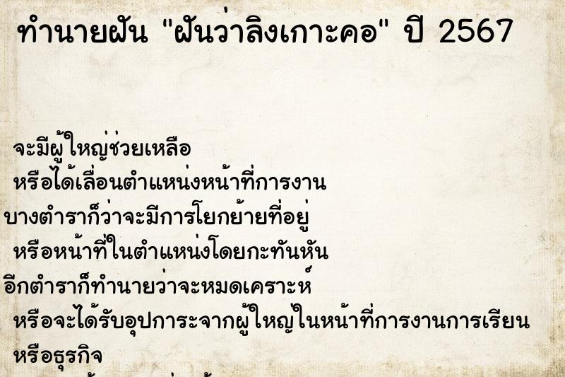 ทำนายฝันฝันว่าลิงเกาะคอ ทำนายฝันทำนายฝันฝันว่าลิงเกาะคอ