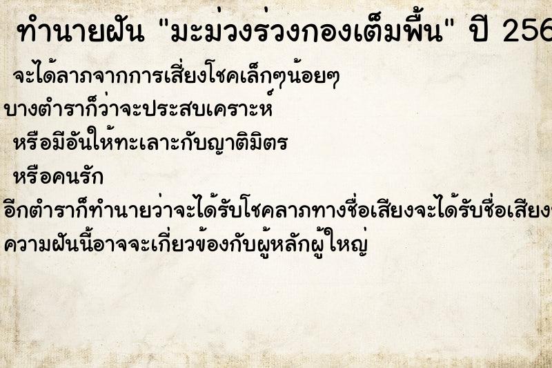 ทำนายฝันมะม่วงร่วงกองเต็มพื้น ทำนายฝันทำนายฝันมะม่วงร่วงกองเต็มพื้น