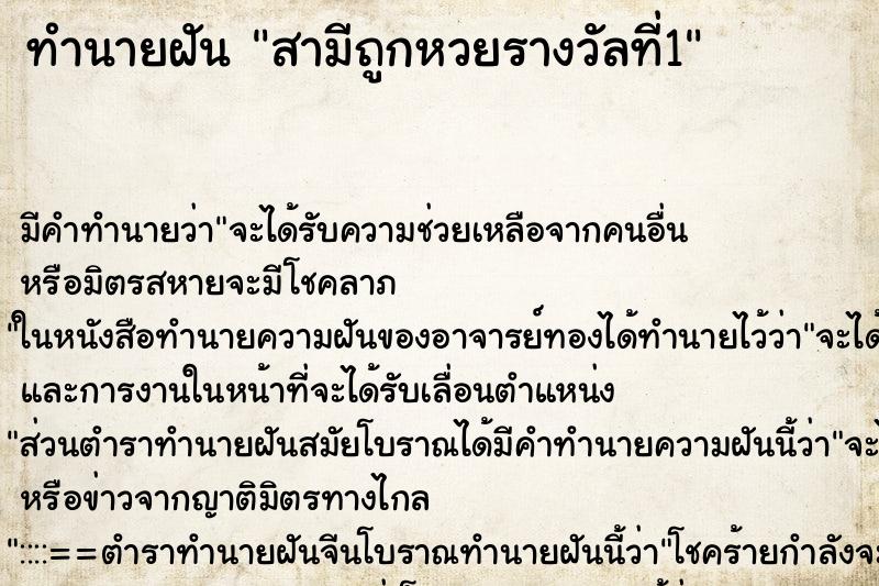 ทำนายฝัน สามีถูกหวยรางวัลที่1 ทำนายฝัน สามีถูกหวยรางวัลที่1
