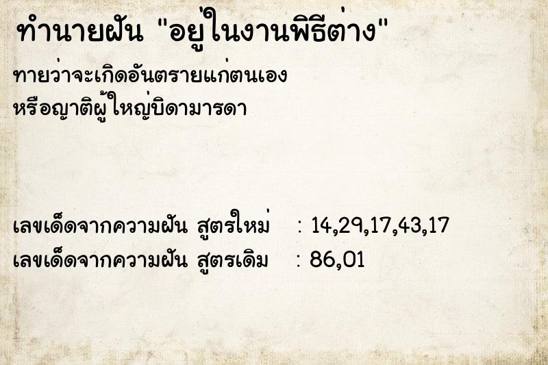 ทำนายฝันทำนายฝันอยู่ในงานพิธีต่าง