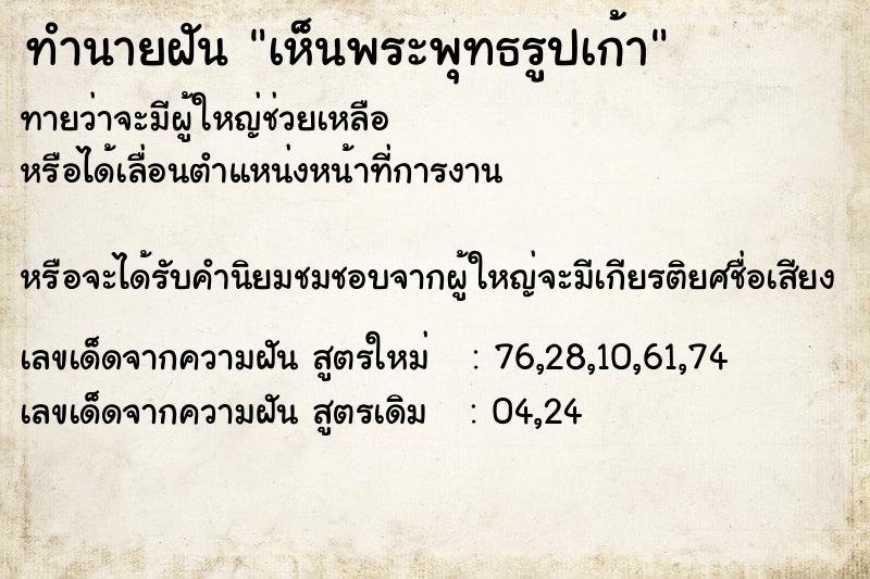 ทำนายฝันทำนายฝันเห็นพระพุทธรูปเก้า