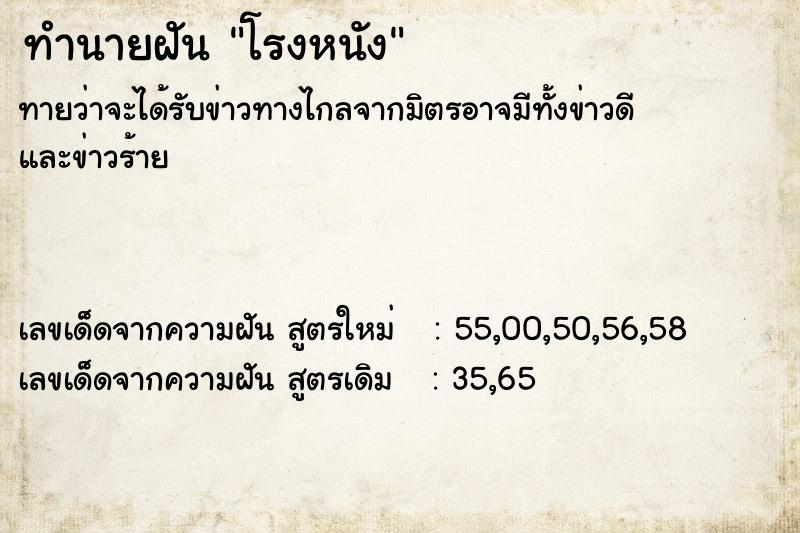 ทำนายฝัน โรงหนัง ทำนายฝัน โรงหนัง