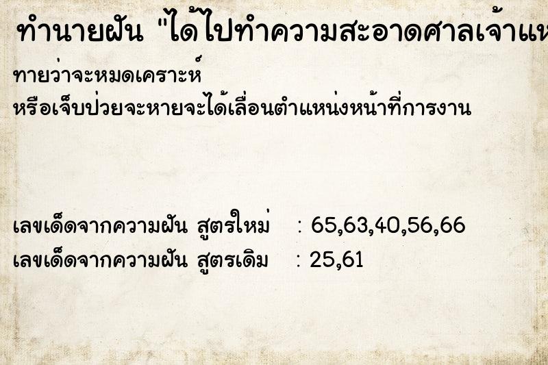 ทำนายฝันทำนายฝันได้ไปทำความสะอาดศาลเจ้าแห่งหนึ่ง