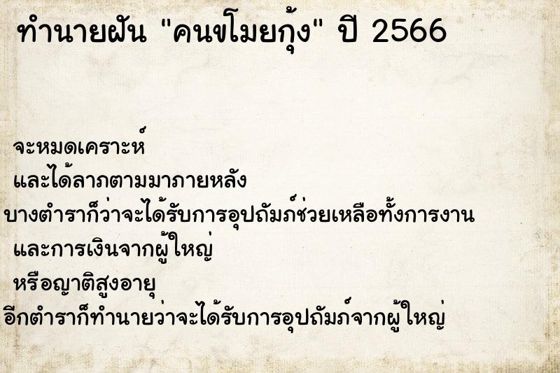 ทำนายฝันทำนายฝันคนขโมยกุ้ง