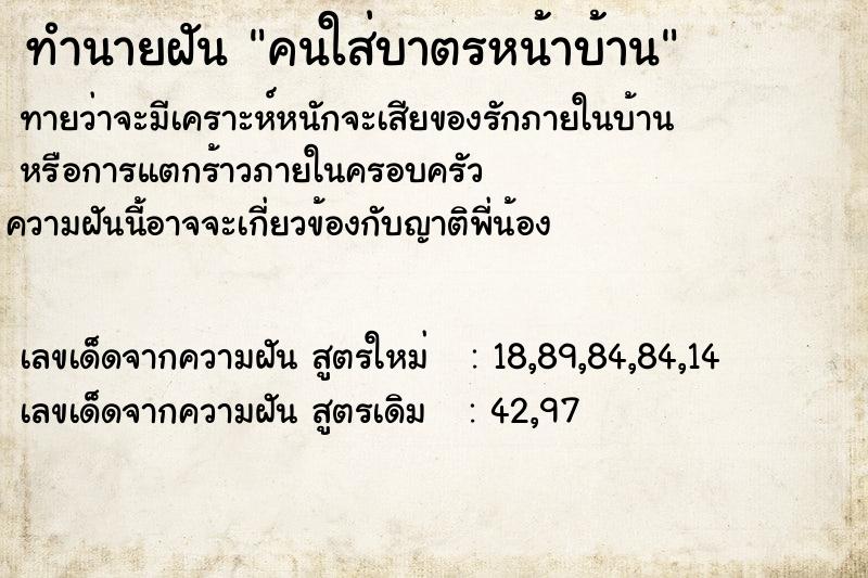 ทำนายฝันทำนายฝันคนใส่บาตรหน้าบ้าน