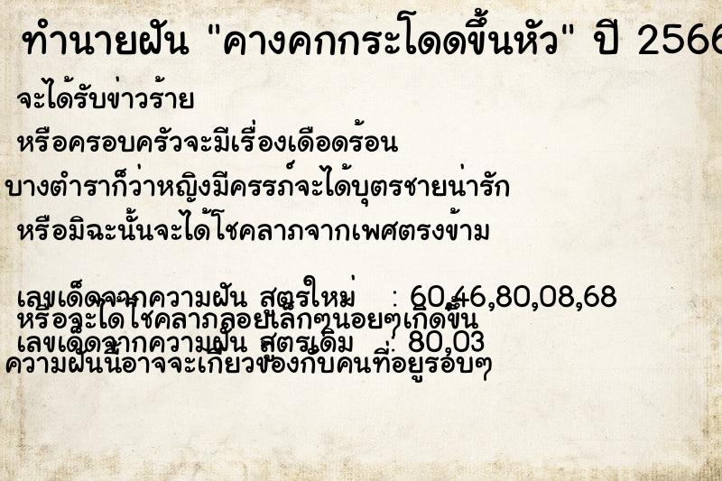 ทำนายฝัน คางคกกระโดดขึ้นหัว ทำนายฝัน คางคกกระโดดขึ้นหัว