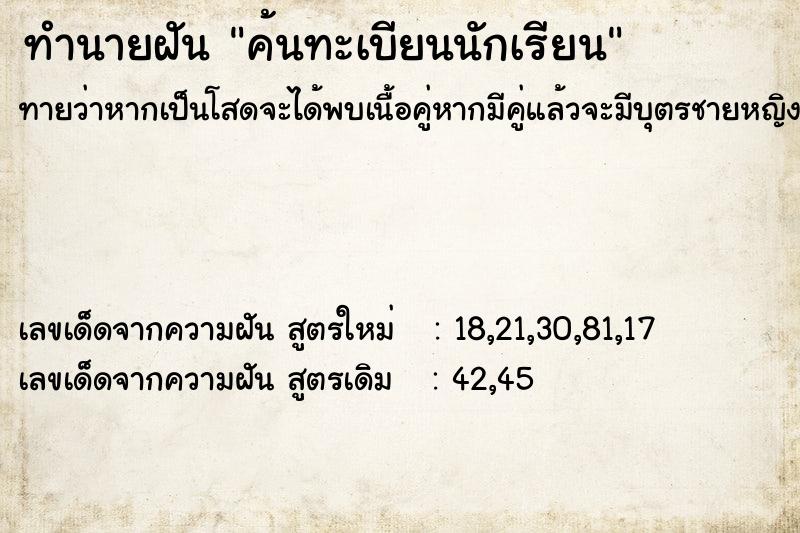 ทำนายฝันค้นทะเบียนนักเรียน ทำนายฝันทำนายฝันค้นทะเบียนนักเรียน