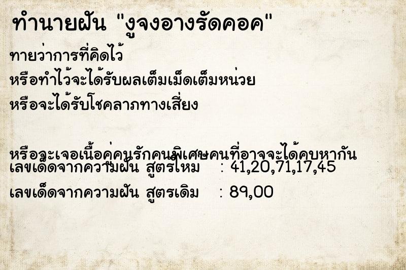 ทำนายฝัน งูจงอางรัดคอค ทำนายฝัน งูจงอางรัดคอค