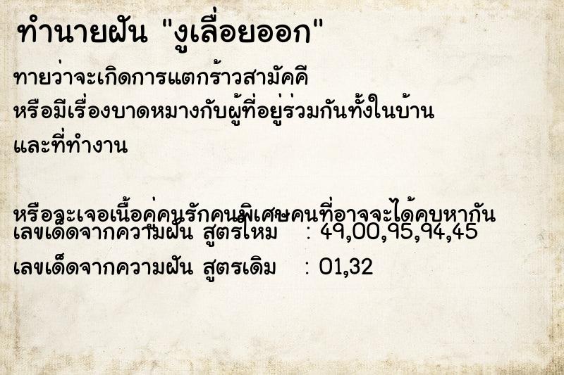 ทำนายฝันงูเลื่อยออก ทำนายฝันทำนายฝันงูเลื่อยออก