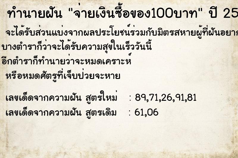 ทำนายฝัน จ่ายเงินซื้อของ100บาท